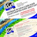 All-Russian Geographical Union
