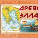 ძველი საბერძნეთის გამოჩენილი მოქანდაკეები