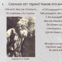 Η εικόνα του Saveliy, του Ιερού Ρώσου ήρωα στο ποίημα N